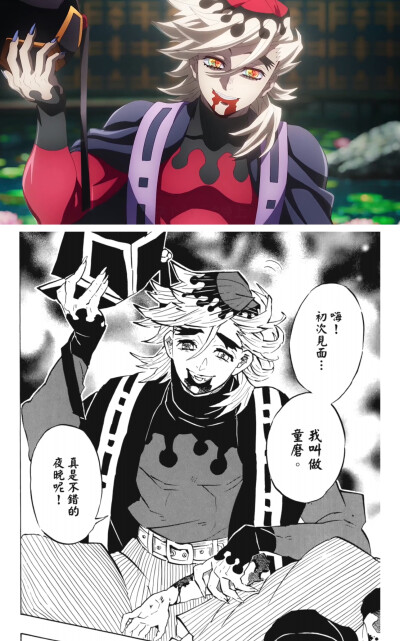 童磨
自拼 无限城第一章上二战（上半场）动画漫画对比
用目前被传上流媒的源拼对比好了 漫画选了东立版（繁体黑白）