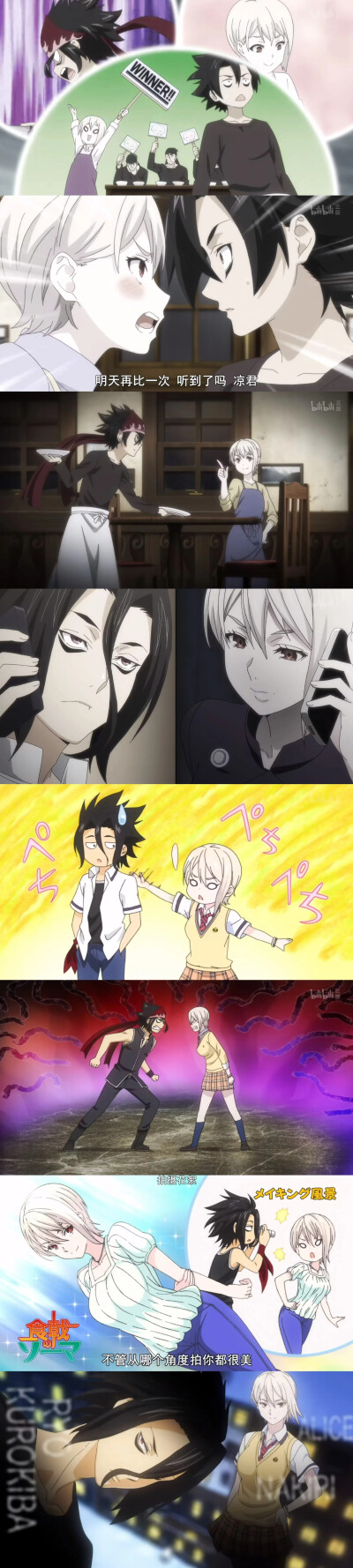 cp截图：黑木场凉 薙切爱丽丝