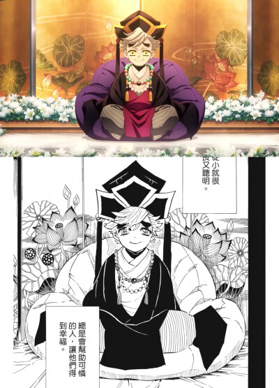 童磨
自拼 无限城第一章上二战（上半场）动画漫画对比
用目前被传上流媒的源拼对比好了 漫画选了东立版（繁体黑白）