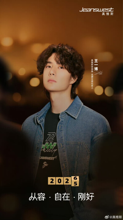 真维斯：
2025，杀青快乐
2026，与#王一博真维斯全球代言人# 同行，奔赴全新热烈版图，真维斯以自在舒适和率性风格，接住你每一个从容瞬间。
让新年的第一个镜头，随风而起，自在起幅。
#真维斯 玩真的# ​​​