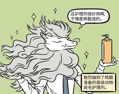 非人哉｜皮毛护理剂