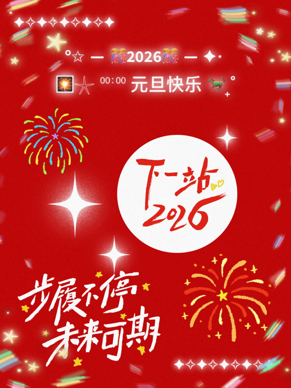 2026元旦节快乐