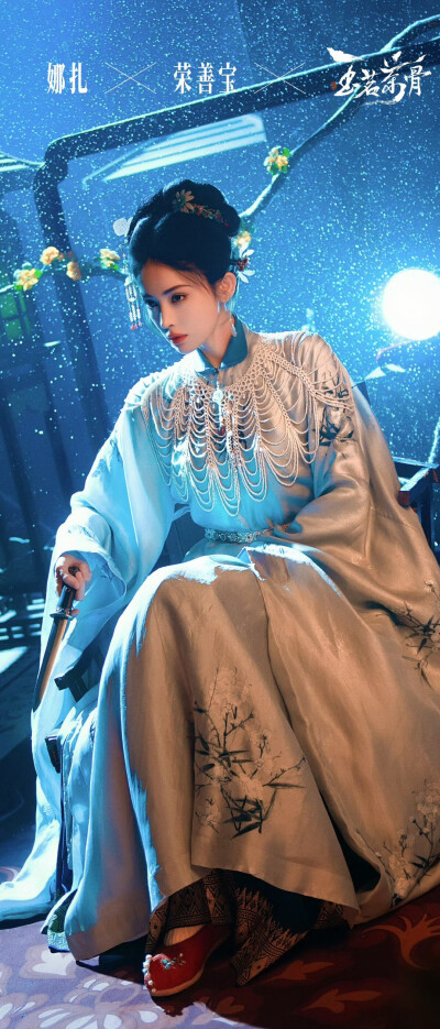 娜扎《玉茗茶骨》荣善宝