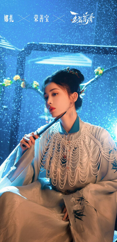 娜扎《玉茗茶骨》荣善宝