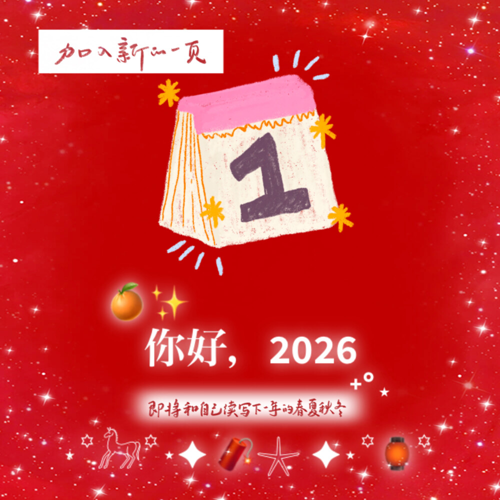 2026元旦节快乐