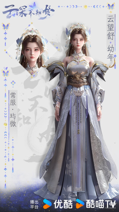 云深不知梦 官图