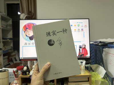 好恶心的一本书，但恶心之余仍不忘感叹一句：余华你太会写了
#现实一种# 