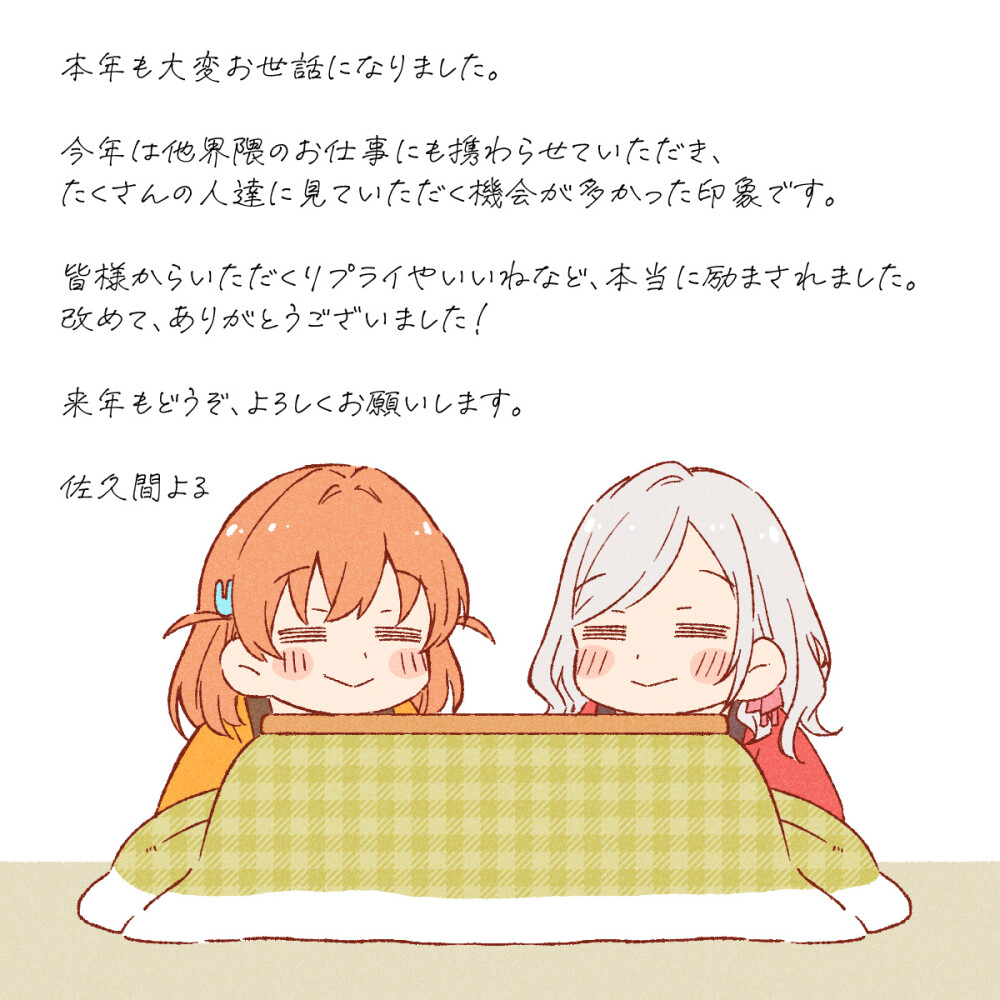 佐久间老师的新年寄语