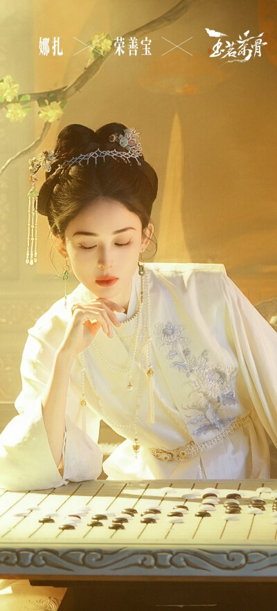 娜扎《玉茗茶骨》荣善宝