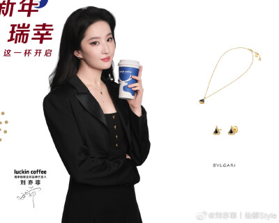 刘亦菲新年瑞幸咖啡2026.1.1