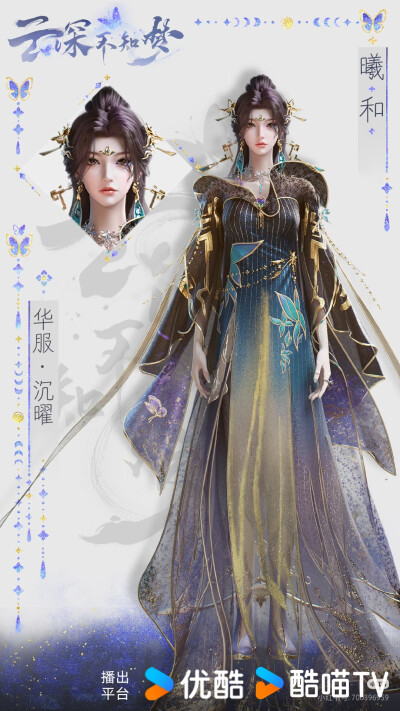 云深不知梦 官图