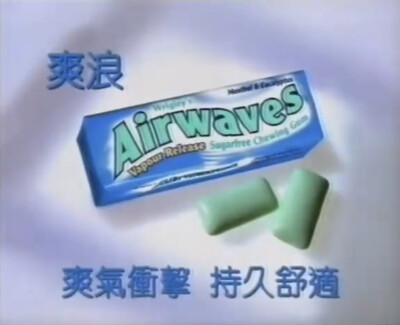 爽浪 無糖香口膠