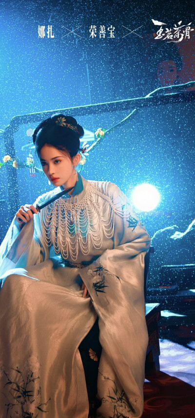 娜扎《玉茗茶骨》荣善宝