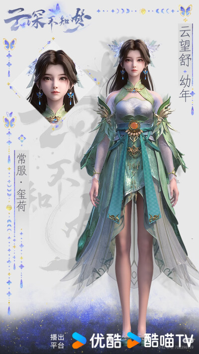 云深不知梦 官图