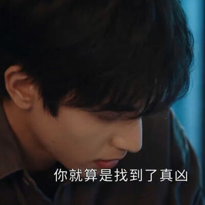 我并非十恶不赦