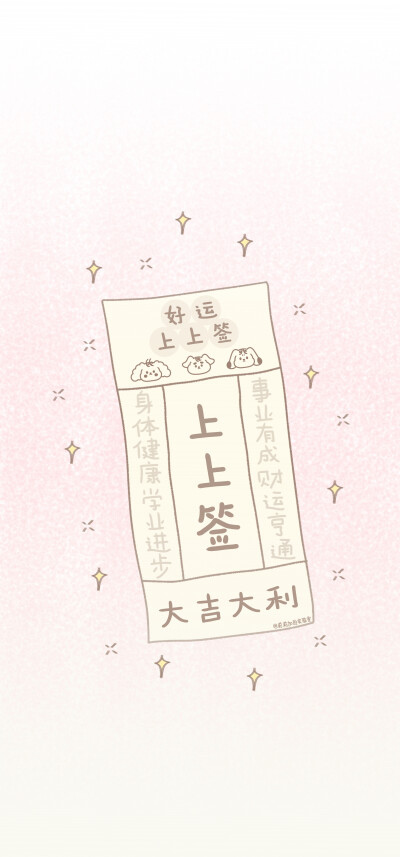 新年好运壁纸·图源微博