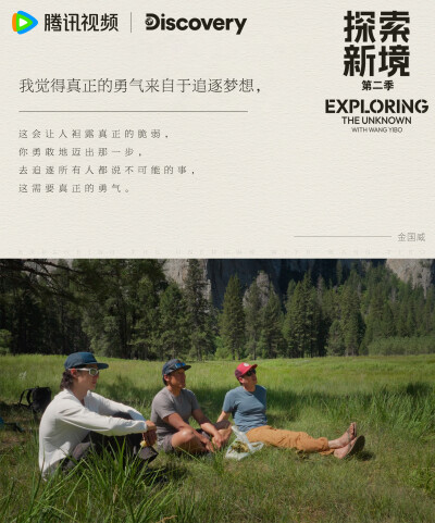 探索新境：
#王一博纯粹的心态# #探索新境#EP12「直上山巅(下)」金句来啦！“你在想做一件事情的时候，你就是要从白纸开始学习，就是要走别人的路”、“你如果在学习的阶段就要跟别人不一样，那自己会走很多弯路”、…