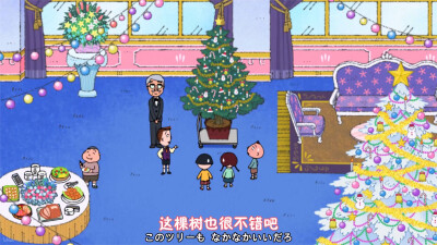 花轮家的圣诞树