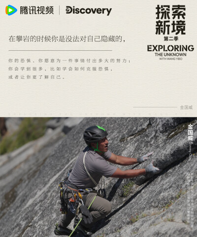 探索新境：
#王一博纯粹的心态# #探索新境#EP12「直上山巅(下)」金句来啦！“你在想做一件事情的时候，你就是要从白纸开始学习，就是要走别人的路”、“你如果在学习的阶段就要跟别人不一样，那自己会走很多弯路”、…