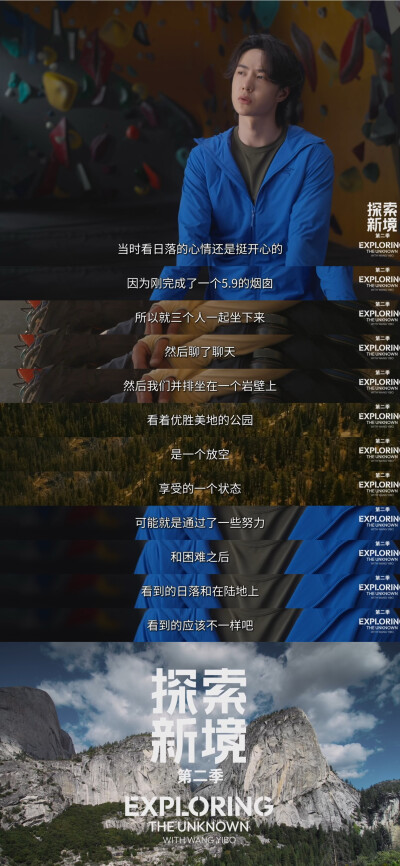 YIBO-OFFICIAL：
#王一博信任协作坚持勇气的旅程#
从新手的历练到挑战的进阶，是将自己的能力刷新，是在每一次突破中升级自我。@UNIQ-王一博 
腾讯视频#探索新境# 第二季正在播出。#探索新境2#  ​​​