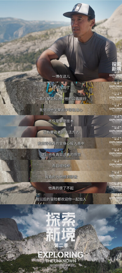 YIBO-OFFICIAL：
#王一博信任协作坚持勇气的旅程#
从新手的历练到挑战的进阶，是将自己的能力刷新，是在每一次突破中升级自我。@UNIQ-王一博 
腾讯视频#探索新境# 第二季正在播出。#探索新境2#  ​​​