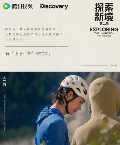 探索新境：
#王一博纯粹的心态# #探索新境#EP12「直上山巅(下)」金句来啦！“你在想做一件事情的时候，你就是要从白纸开始学习，就是要走别人的路”、“你如果在学习的阶段就要跟别人不一样，那自己会走很多弯路”、…