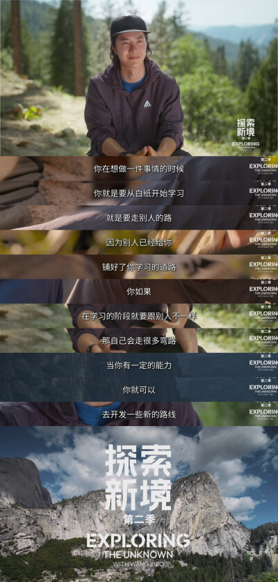 YIBO-OFFICIAL：
#王一博信任协作坚持勇气的旅程#
从新手的历练到挑战的进阶，是将自己的能力刷新，是在每一次突破中升级自我。@UNIQ-王一博 
腾讯视频#探索新境# 第二季正在播出。#探索新境2#  ​​​