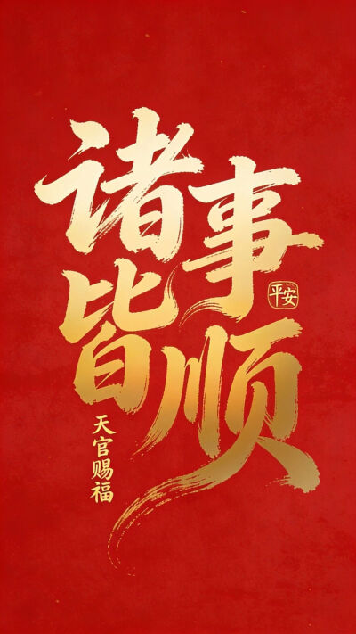 新年壁纸