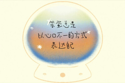 你又逃避 那我买好蛋糕等你（。-`ω′-）