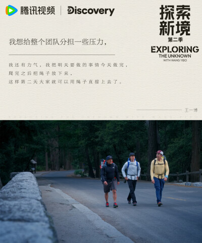 探索新境：
#王一博纯粹的心态# #探索新境#EP12「直上山巅(下)」金句来啦！“你在想做一件事情的时候，你就是要从白纸开始学习，就是要走别人的路”、“你如果在学习的阶段就要跟别人不一样，那自己会走很多弯路”、…