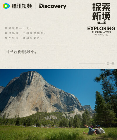 探索新境：
#王一博纯粹的心态# #探索新境#EP12「直上山巅(下)」金句来啦！“你在想做一件事情的时候，你就是要从白纸开始学习，就是要走别人的路”、“你如果在学习的阶段就要跟别人不一样，那自己会走很多弯路”、…
