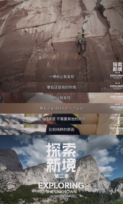 YIBO-OFFICIAL：
#王一博信任协作坚持勇气的旅程#
从新手的历练到挑战的进阶，是将自己的能力刷新，是在每一次突破中升级自我。@UNIQ-王一博 
腾讯视频#探索新境# 第二季正在播出。#探索新境2#  ​​​