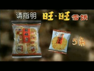 旺旺雪饼/仙贝