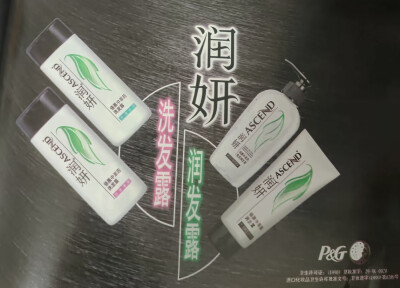 润妍 倍黑洗护系列