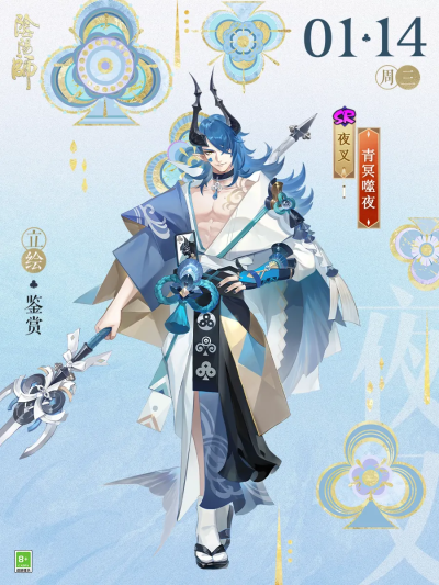 阴阳师式神-夜叉