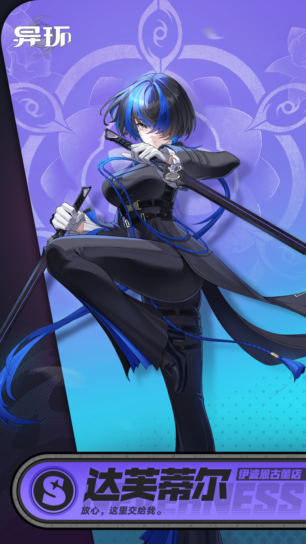 异环 达芙蒂尔 莫名戳中我❤️