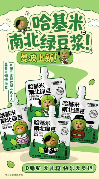 九阳 哈基米南北绿豆浆