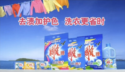 雕牌 去渍护色洗涤系列