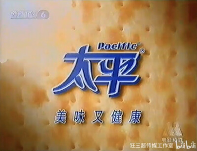 太平 加钙奶盐梳打