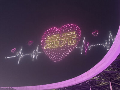 张远 白梦跨年版