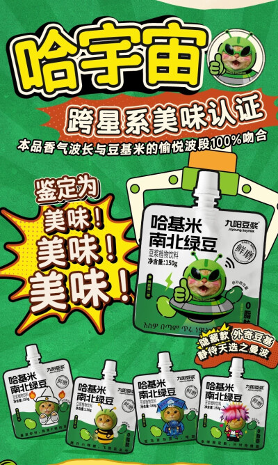 九阳 哈基米南北绿豆浆