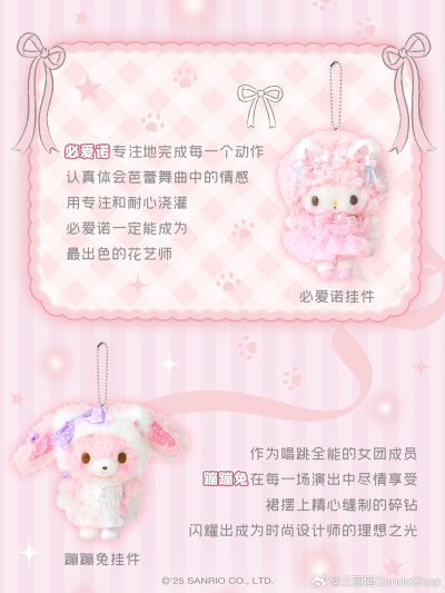 三丽鸥 芭蕾猫咪系列