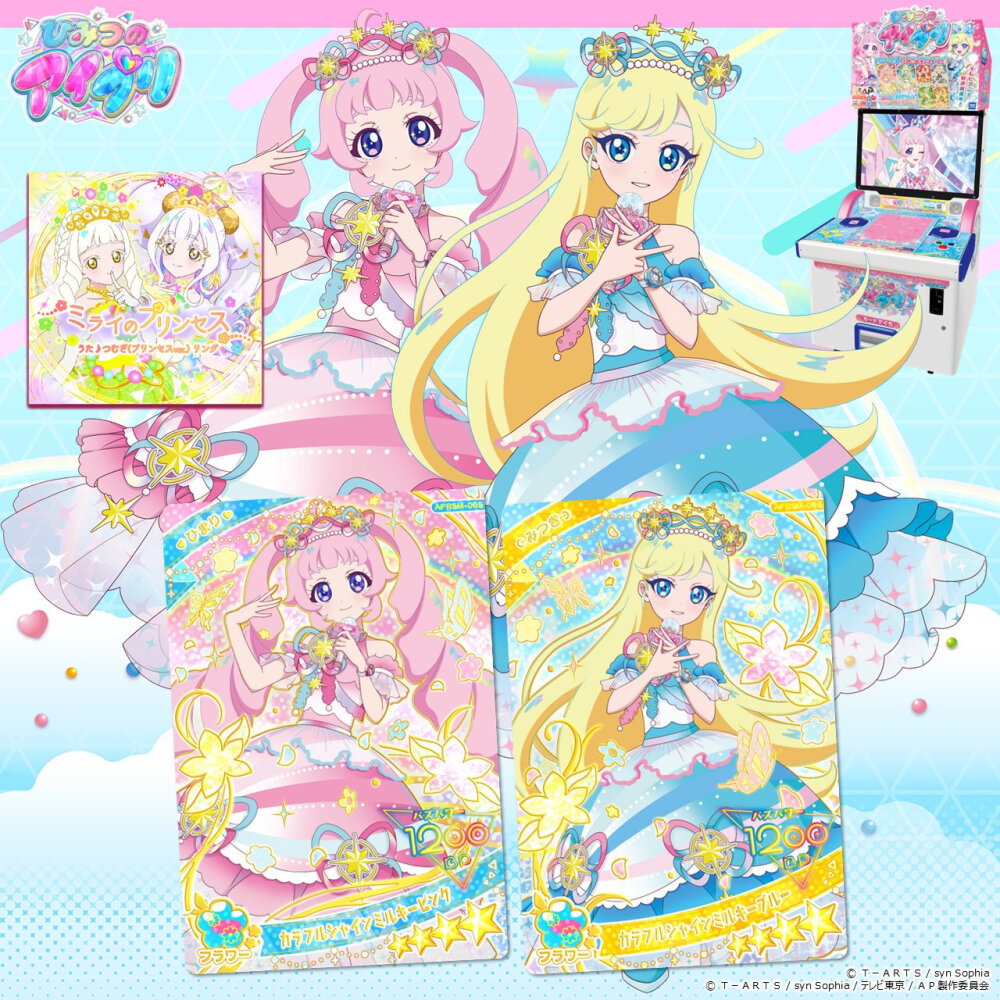 秘密的偶像公主