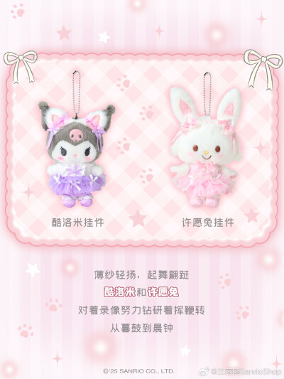 三丽鸥 芭蕾猫咪系列