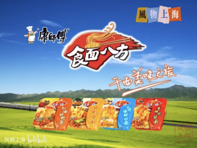 康师傅食面八方