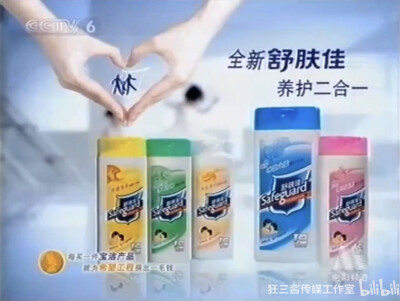 舒肤佳