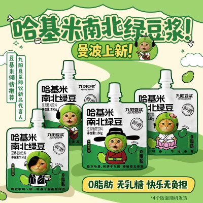 九阳 哈基米南北绿豆浆
