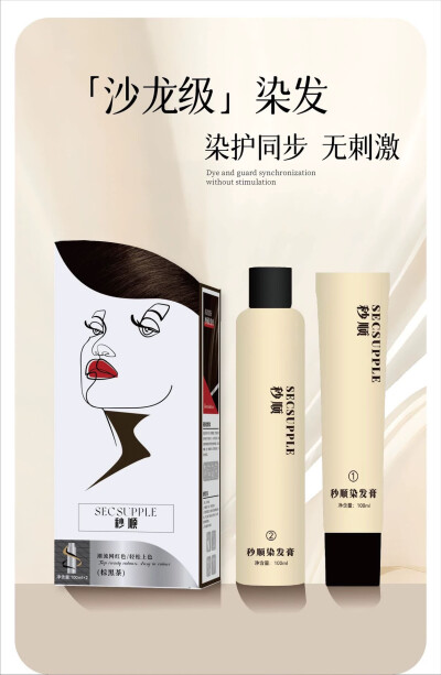 秒顺染髮膏