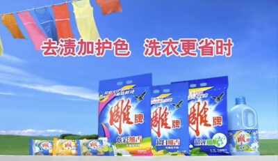 雕牌 去渍护色洗涤系列