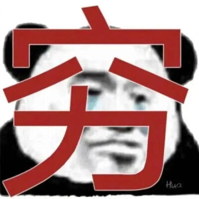 表情包·图源微博